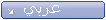 عربي